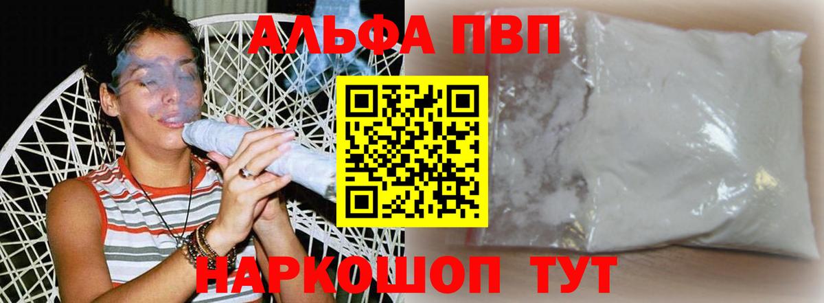 Alfa_PVP  продажа наркотиков  Alfa_PVP кристаллы  Альфа ПВП Crystall  Жигулёвск 