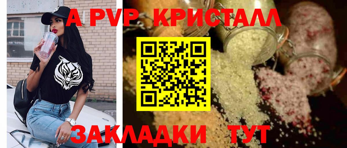 Альфа ПВП Crystall Жигулёвск