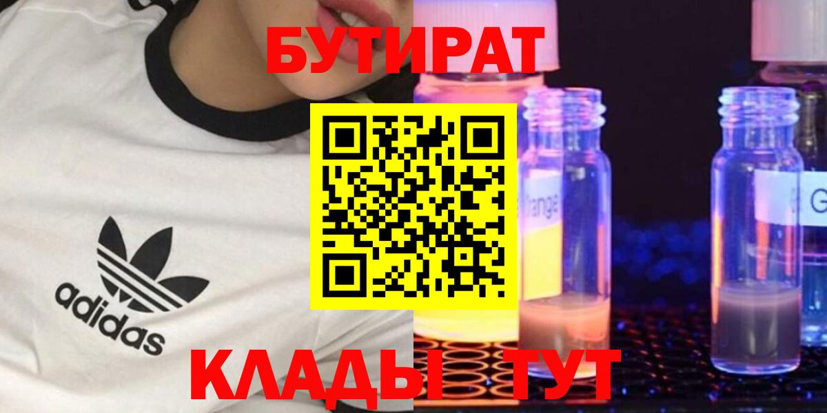 Бутират BDO 33% Жигулёвск