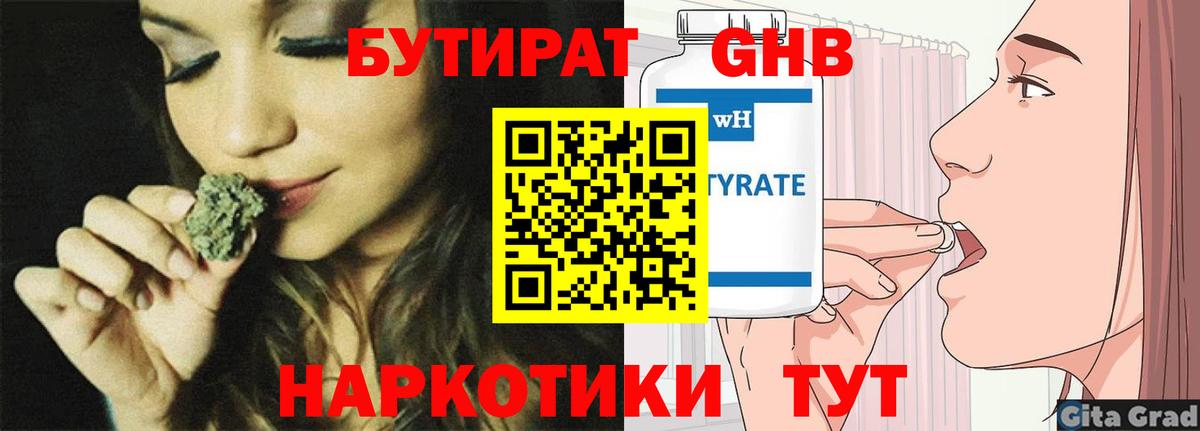 Бутират 99%  Бутират  Жигулёвск 