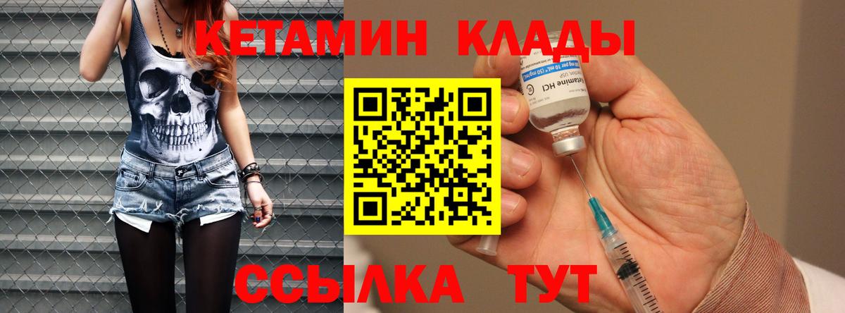 КЕТАМИН ketamine  Вход с VPN  Жигулёвск 