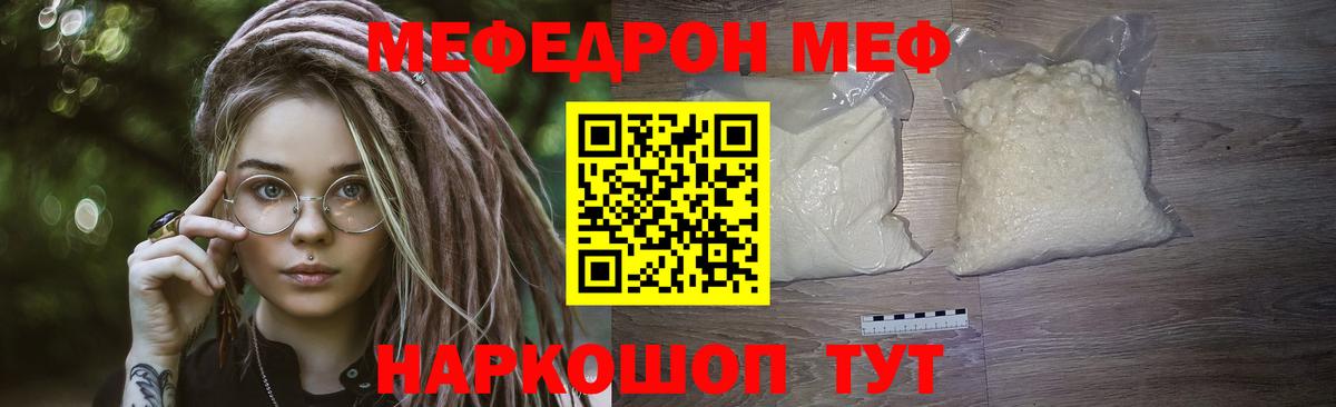 Меф  Меф  Жигулёвск  Мефедрон mephedrone  МЕФ кристаллы 