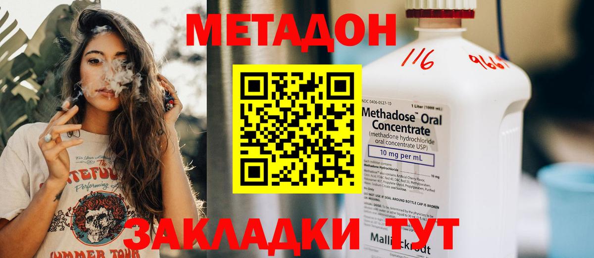 Метадон кристалл  Метадон белоснежный  Жигулёвск  Вход с VPN 