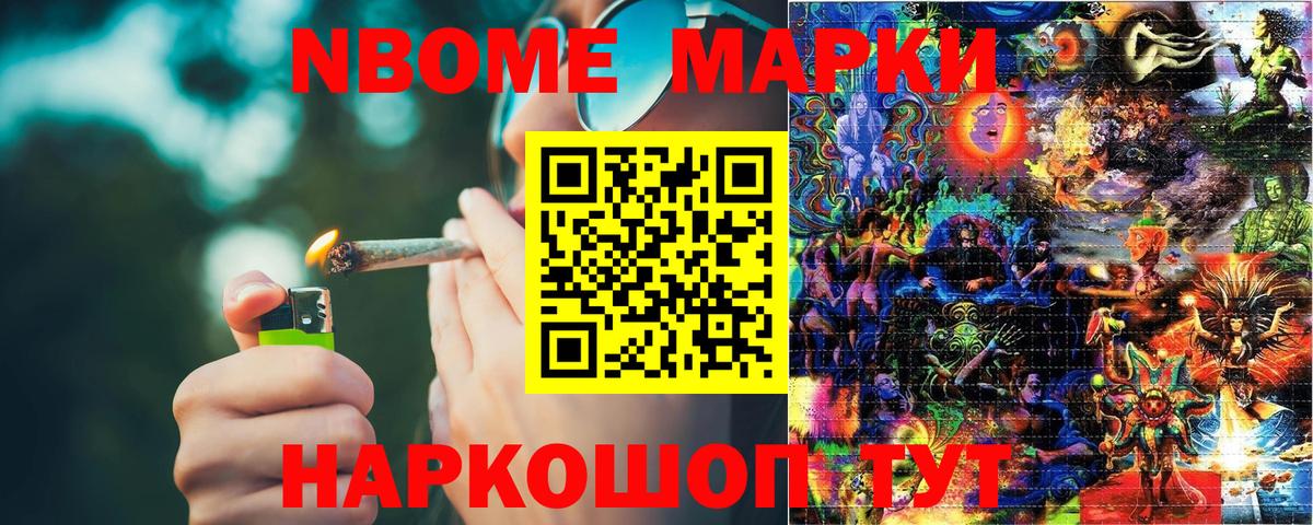 Марки 25I-NBOMe  Марки NBOMe 1,5мг  Марки NBOMe 1,5мг  Вход с VPN  Жигулёвск 